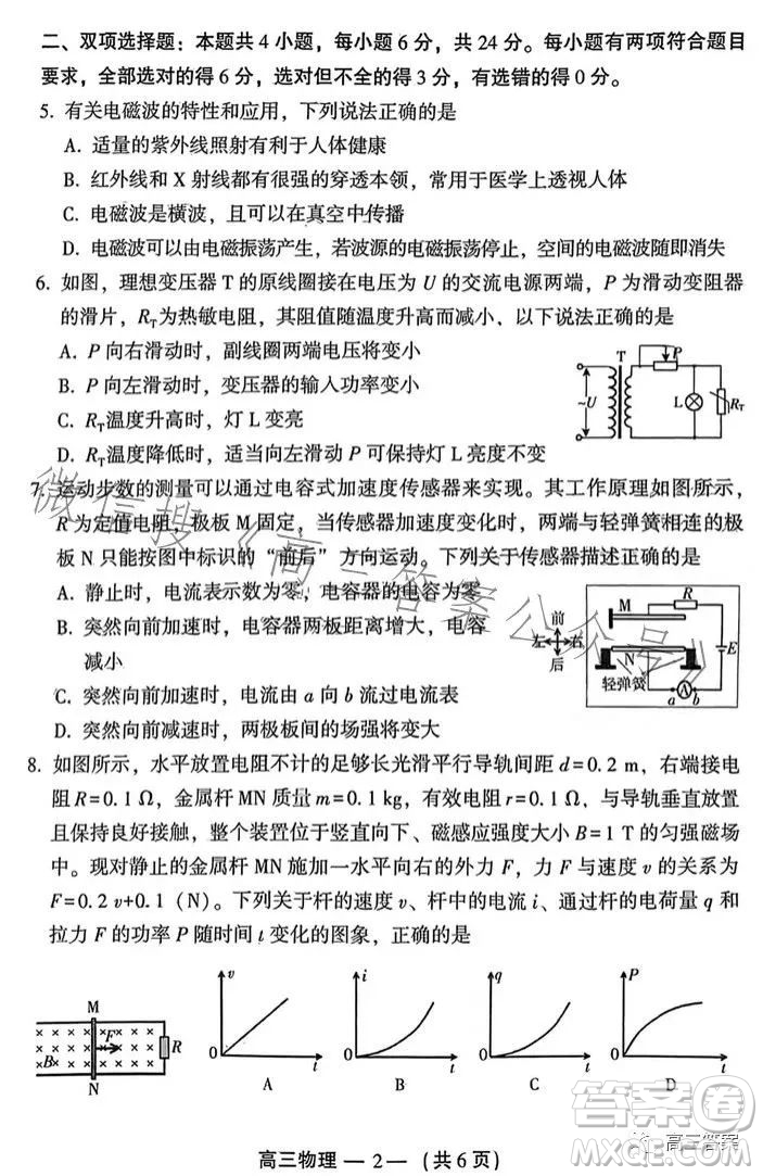 2023-2024學(xué)年福州市高三年級(jí)第一次質(zhì)量檢測(cè)物理試題答案
