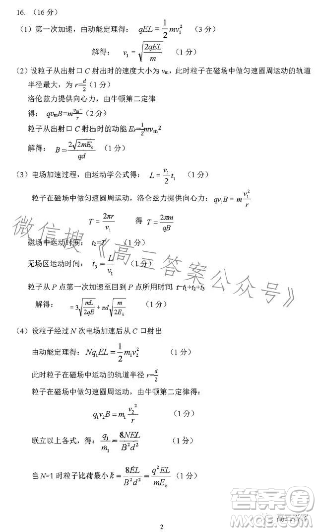 2023-2024學(xué)年福州市高三年級(jí)第一次質(zhì)量檢測(cè)物理試題答案