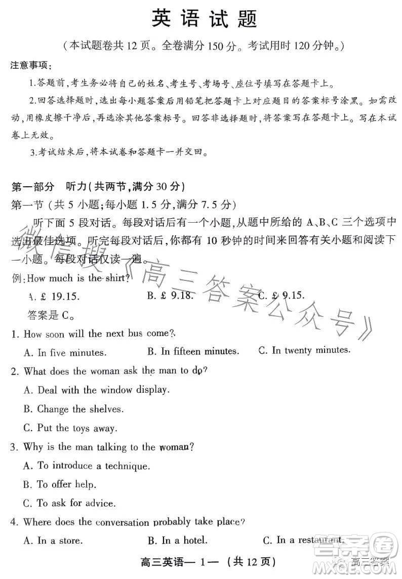 2023-2024學(xué)年福州市高三年級第一次質(zhì)量檢測英語試題答案