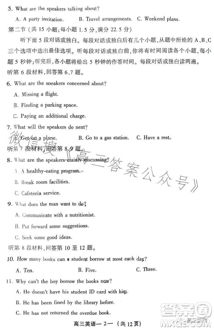 2023-2024學(xué)年福州市高三年級第一次質(zhì)量檢測英語試題答案