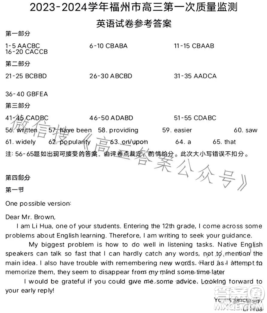 2023-2024學(xué)年福州市高三年級第一次質(zhì)量檢測英語試題答案