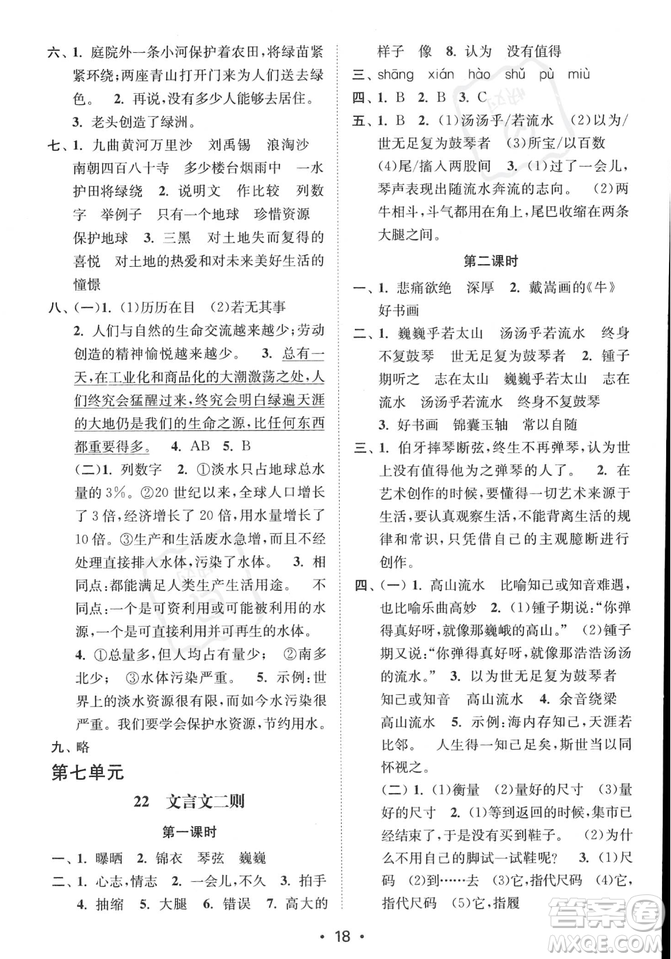 江蘇鳳凰美術(shù)出版社2023年秋季創(chuàng)新課時作業(yè)本六年級上冊語文通用版答案
