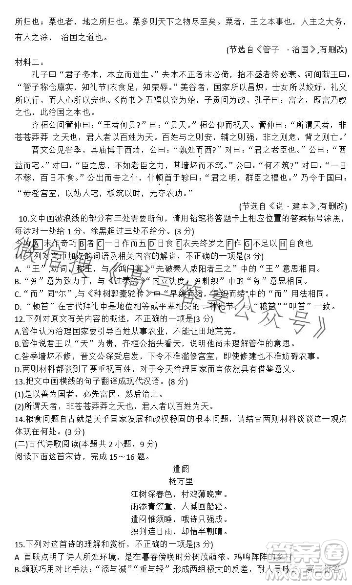 百師聯(lián)盟2024屆高三開學(xué)摸底聯(lián)考語文試題答案