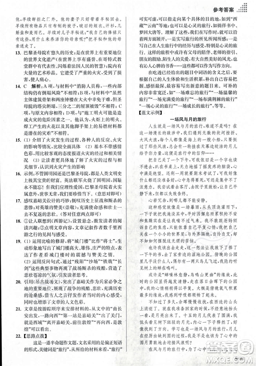 江蘇鳳凰美術出版社2023年秋季創(chuàng)新課時作業(yè)本八年級上冊語文通用版答案