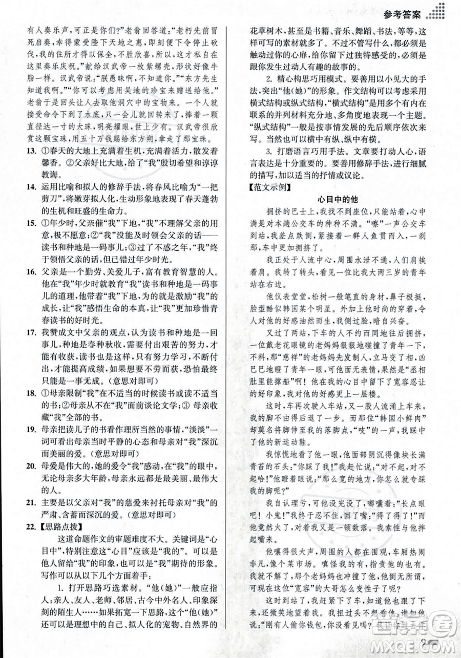 江蘇鳳凰美術出版社2023年秋季創(chuàng)新課時作業(yè)本八年級上冊語文通用版答案
