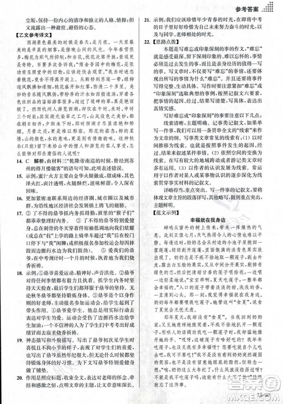江蘇鳳凰美術出版社2023年秋季創(chuàng)新課時作業(yè)本八年級上冊語文通用版答案