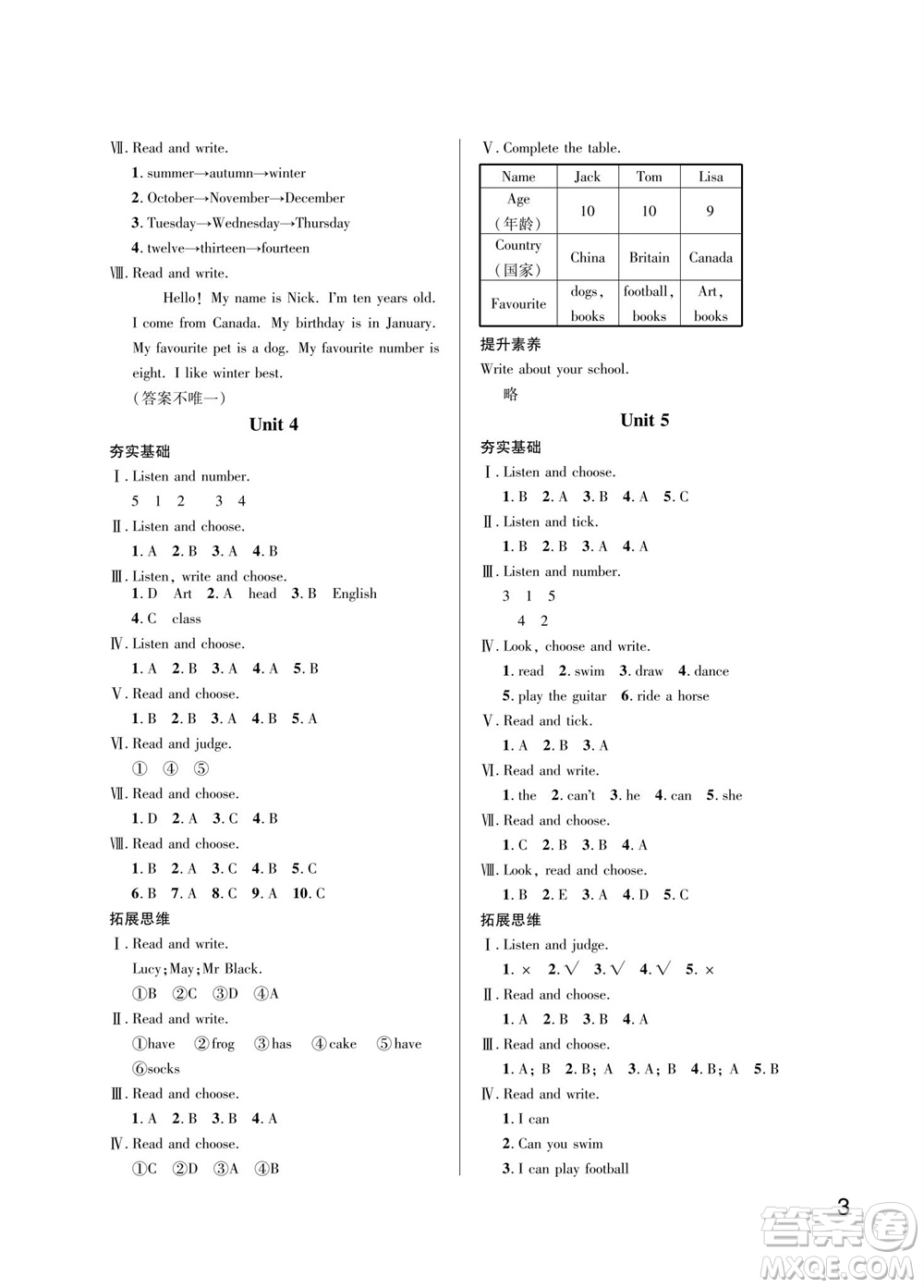 武漢出版社2023年秋智慧學(xué)習(xí)天天向上課堂作業(yè)四年級(jí)英語上冊(cè)劍橋版參考答案