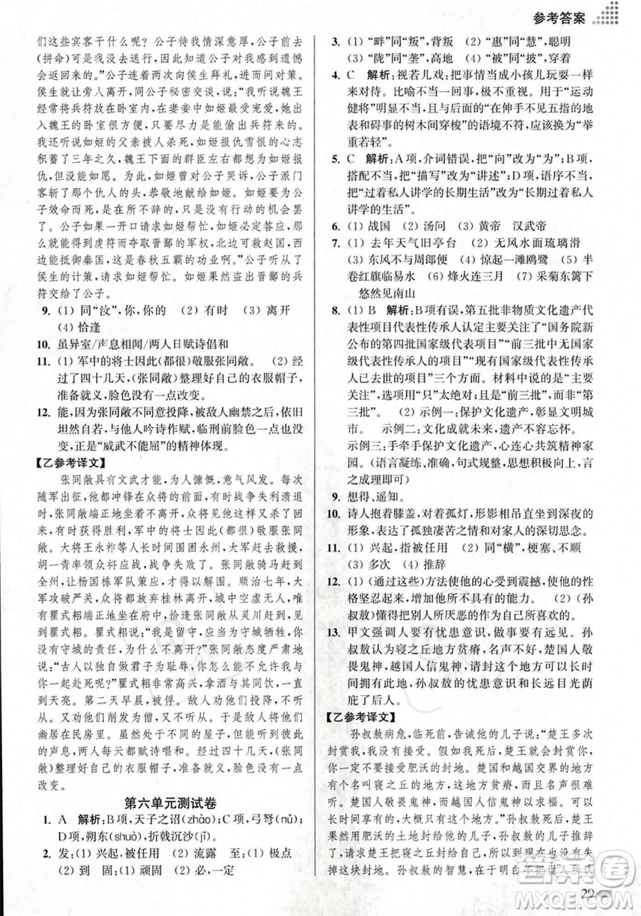 江蘇鳳凰美術出版社2023年秋季創(chuàng)新課時作業(yè)本八年級上冊語文通用版答案