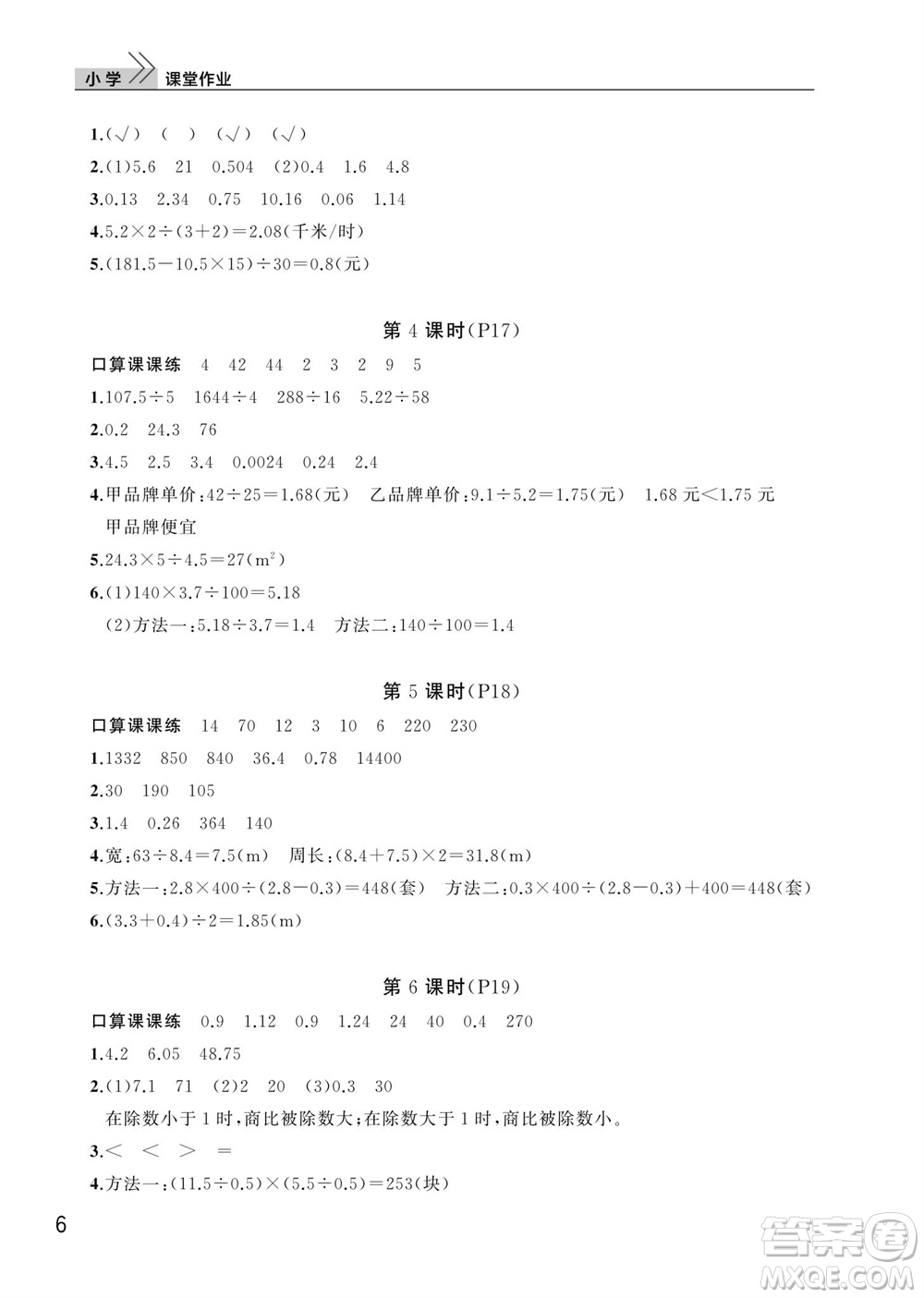 武漢出版社2023年秋智慧學(xué)習(xí)天天向上課堂作業(yè)五年級(jí)數(shù)學(xué)上冊(cè)人教版參考答案
