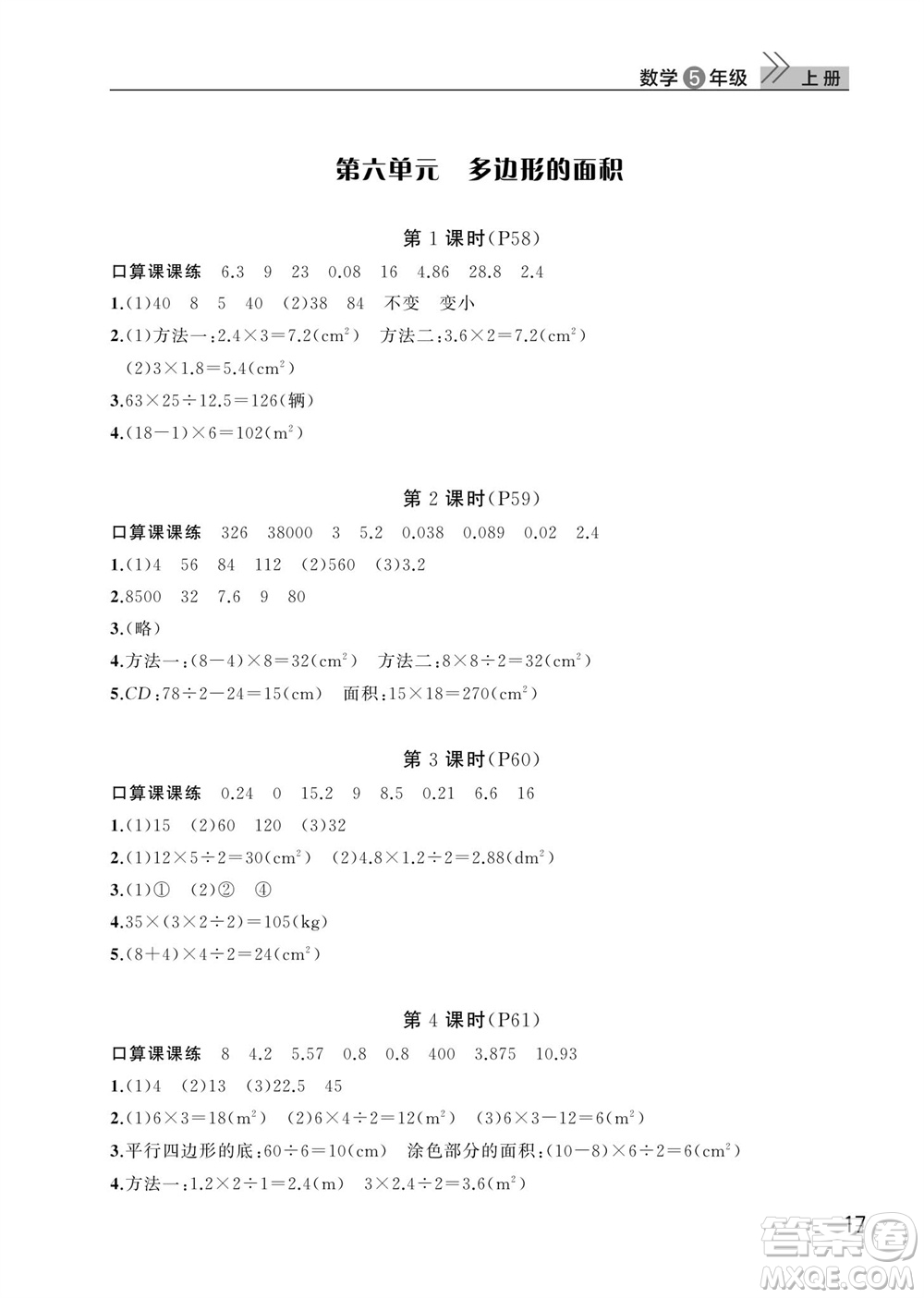 武漢出版社2023年秋智慧學(xué)習(xí)天天向上課堂作業(yè)五年級(jí)數(shù)學(xué)上冊(cè)人教版參考答案