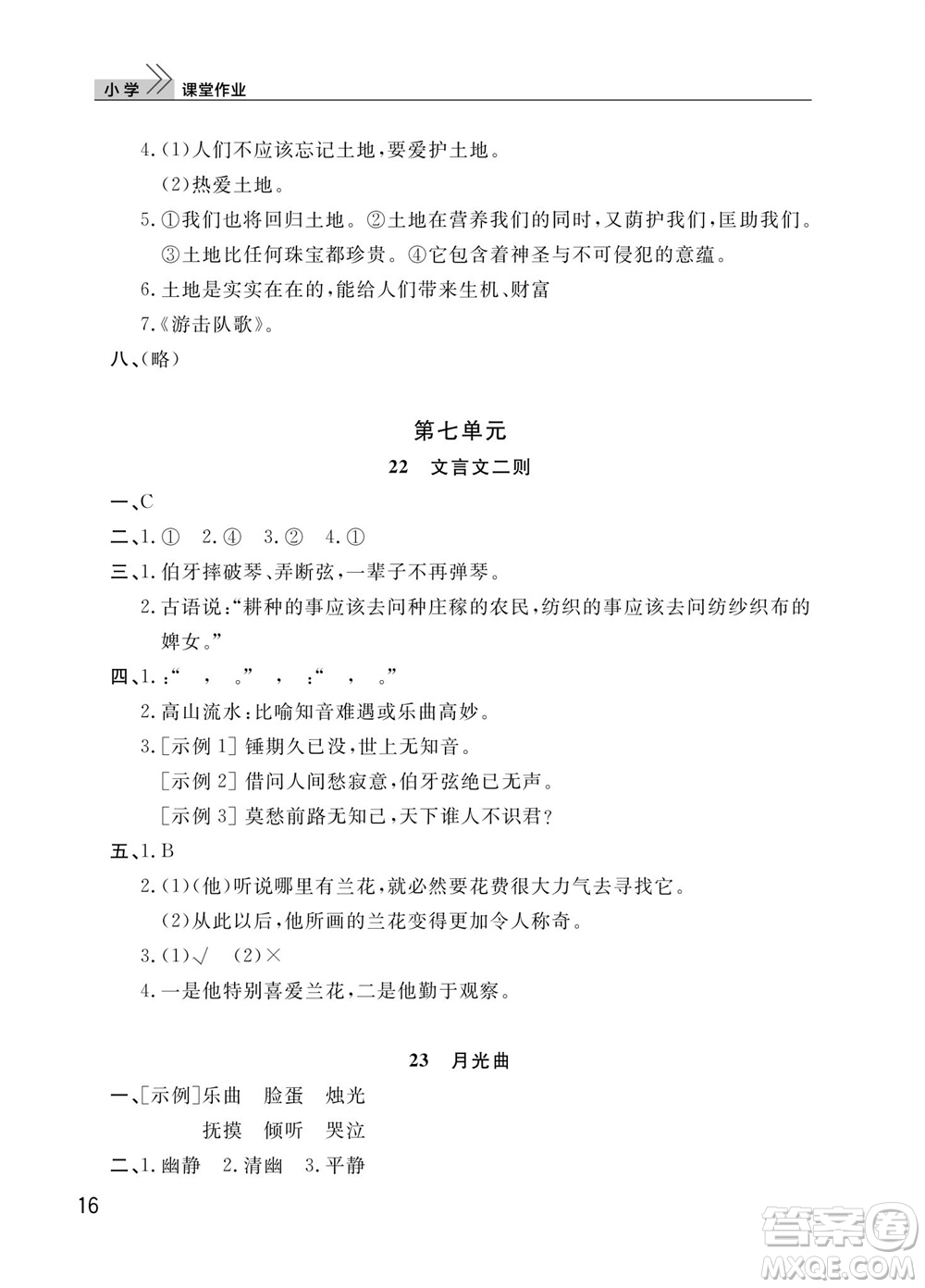 武漢出版社2023年秋智慧學習天天向上課堂作業(yè)六年級語文上冊人教版參考答案
