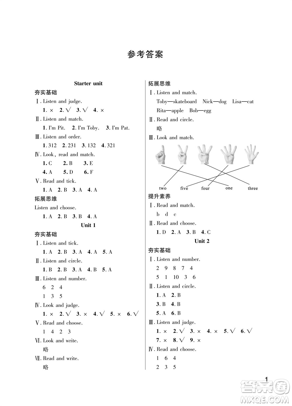 武漢出版社2023年秋智慧學(xué)習(xí)天天向上課堂作業(yè)三年級(jí)英語(yǔ)上冊(cè)人教版參考答案