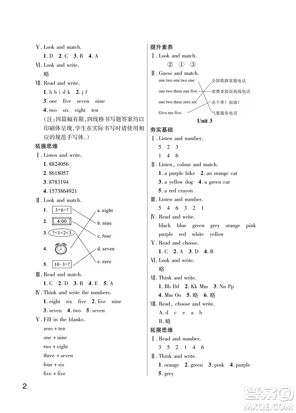 武漢出版社2023年秋智慧學(xué)習(xí)天天向上課堂作業(yè)三年級(jí)英語(yǔ)上冊(cè)人教版參考答案