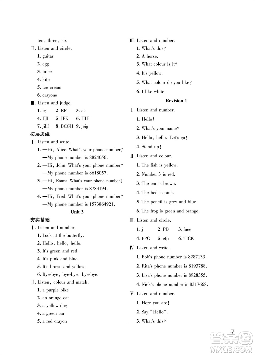 武漢出版社2023年秋智慧學(xué)習(xí)天天向上課堂作業(yè)三年級(jí)英語(yǔ)上冊(cè)人教版參考答案