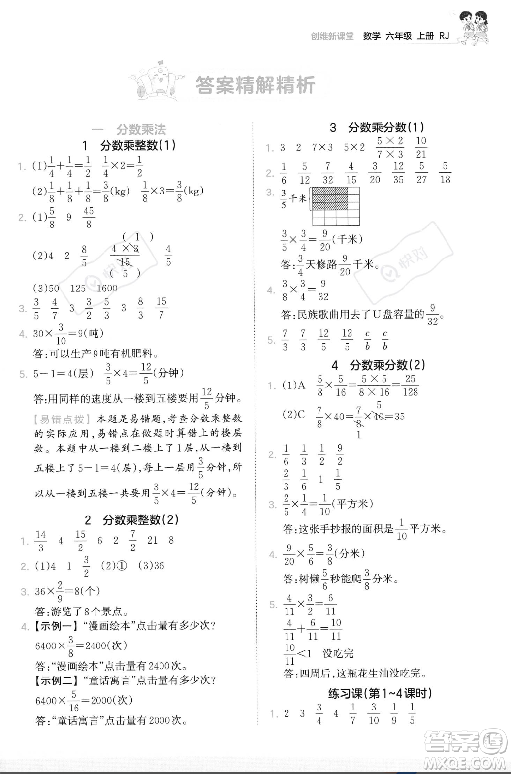 江西人民出版社2023年秋季王朝霞創(chuàng)維新課堂六年級上冊數(shù)學(xué)人教版答案