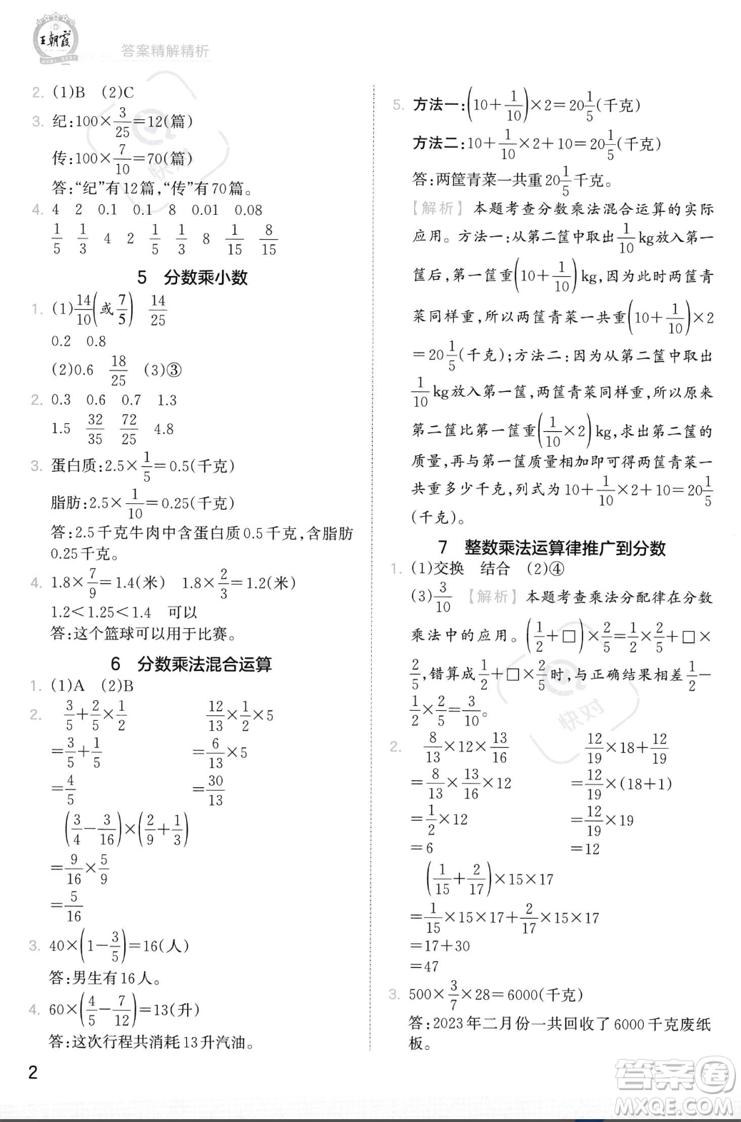 江西人民出版社2023年秋季王朝霞創(chuàng)維新課堂六年級上冊數(shù)學(xué)人教版答案