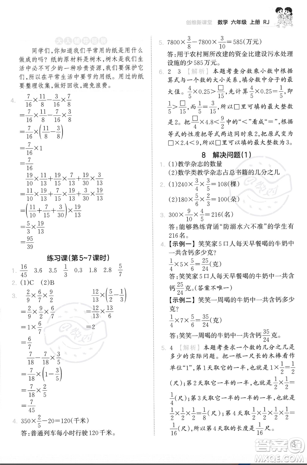 江西人民出版社2023年秋季王朝霞創(chuàng)維新課堂六年級上冊數(shù)學(xué)人教版答案