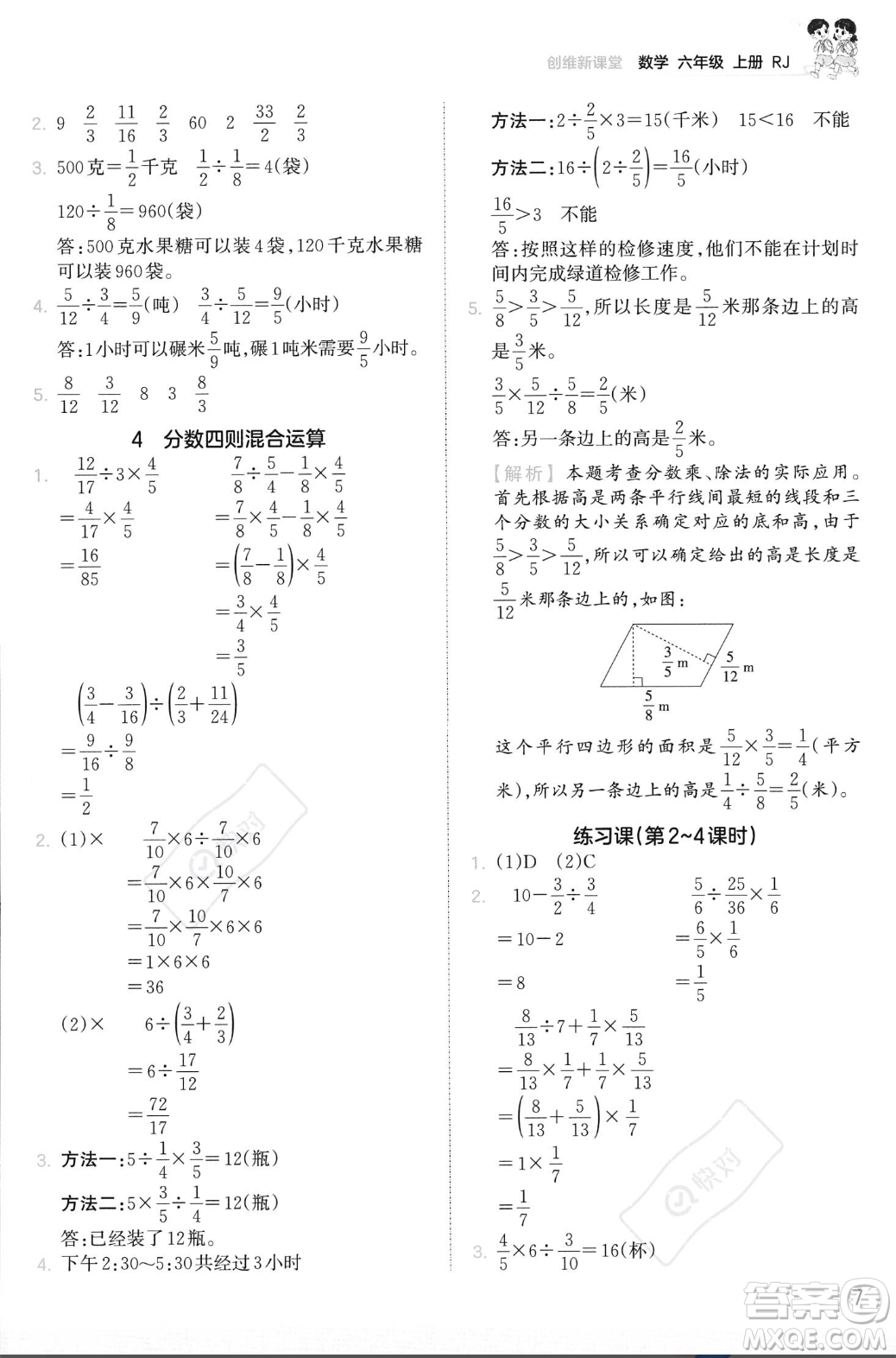 江西人民出版社2023年秋季王朝霞創(chuàng)維新課堂六年級上冊數(shù)學(xué)人教版答案