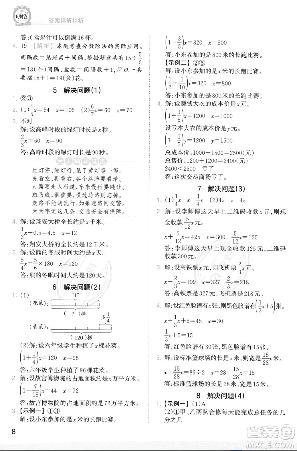 江西人民出版社2023年秋季王朝霞創(chuàng)維新課堂六年級上冊數(shù)學(xué)人教版答案