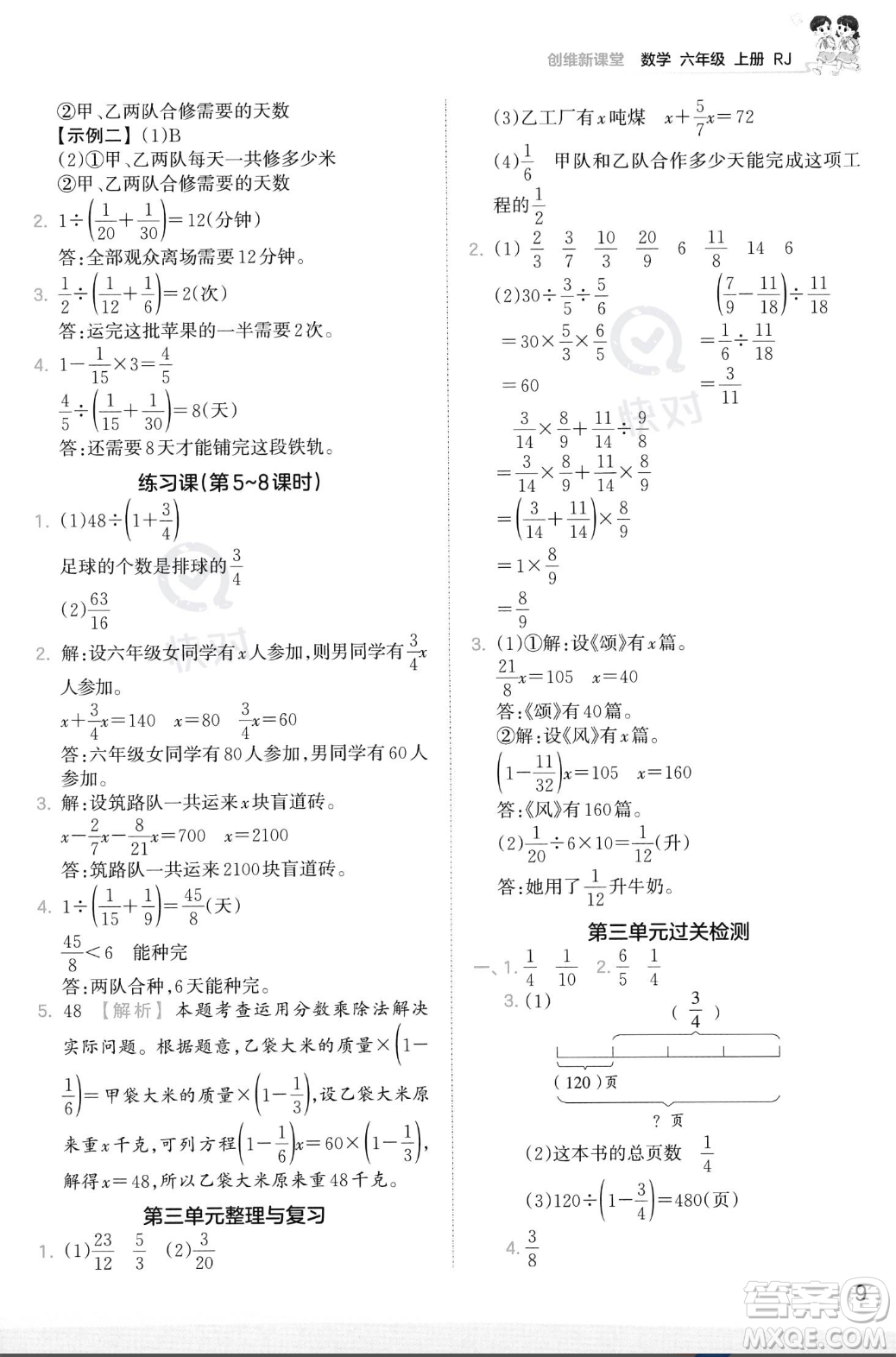 江西人民出版社2023年秋季王朝霞創(chuàng)維新課堂六年級上冊數(shù)學(xué)人教版答案