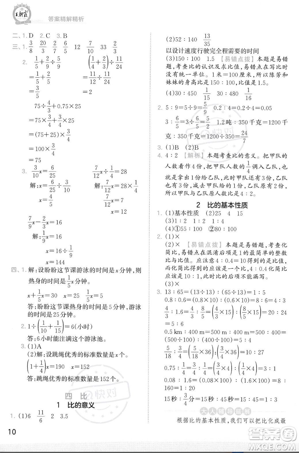 江西人民出版社2023年秋季王朝霞創(chuàng)維新課堂六年級上冊數(shù)學(xué)人教版答案