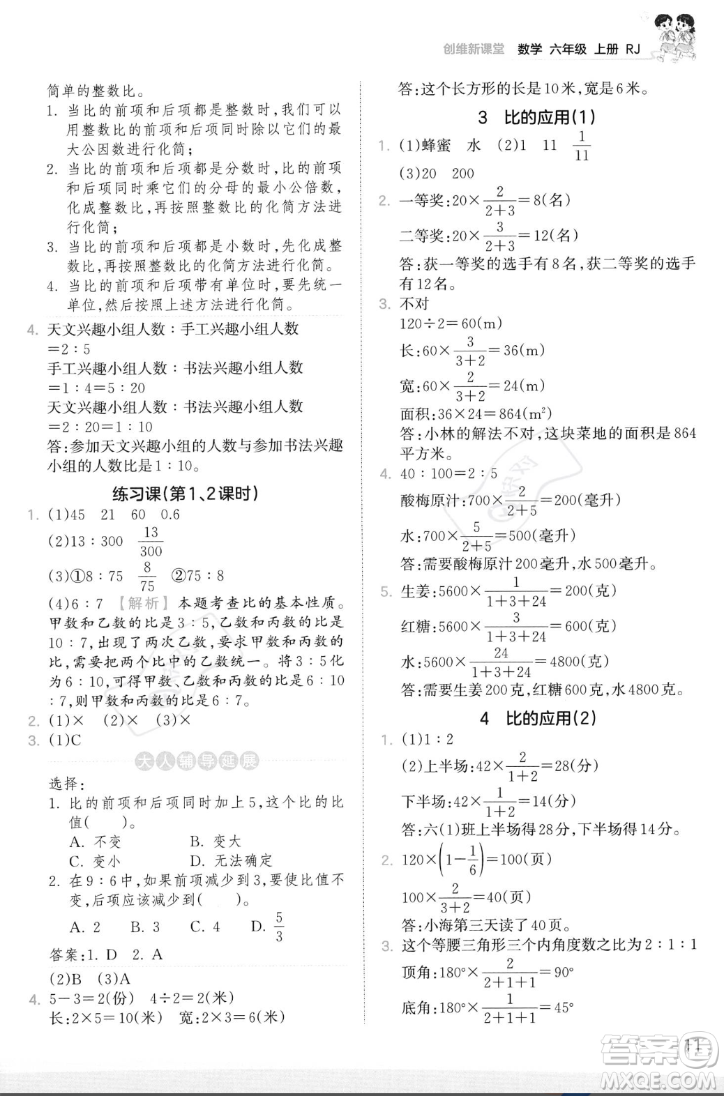 江西人民出版社2023年秋季王朝霞創(chuàng)維新課堂六年級上冊數(shù)學(xué)人教版答案
