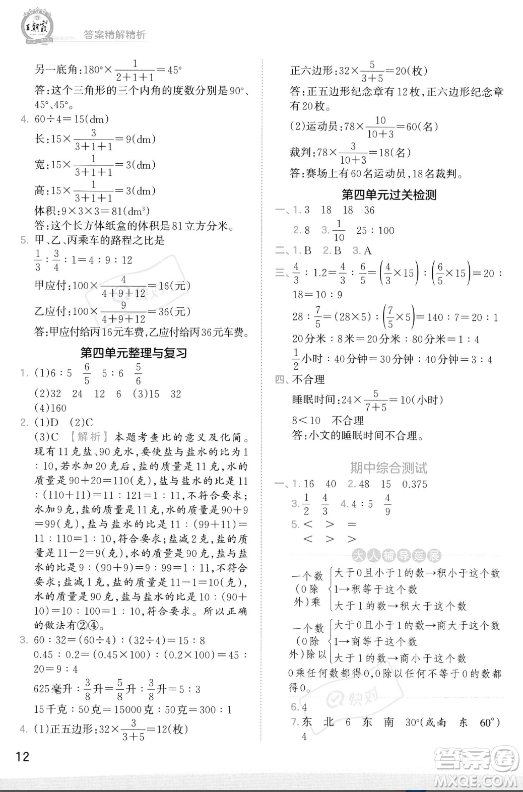 江西人民出版社2023年秋季王朝霞創(chuàng)維新課堂六年級上冊數(shù)學(xué)人教版答案