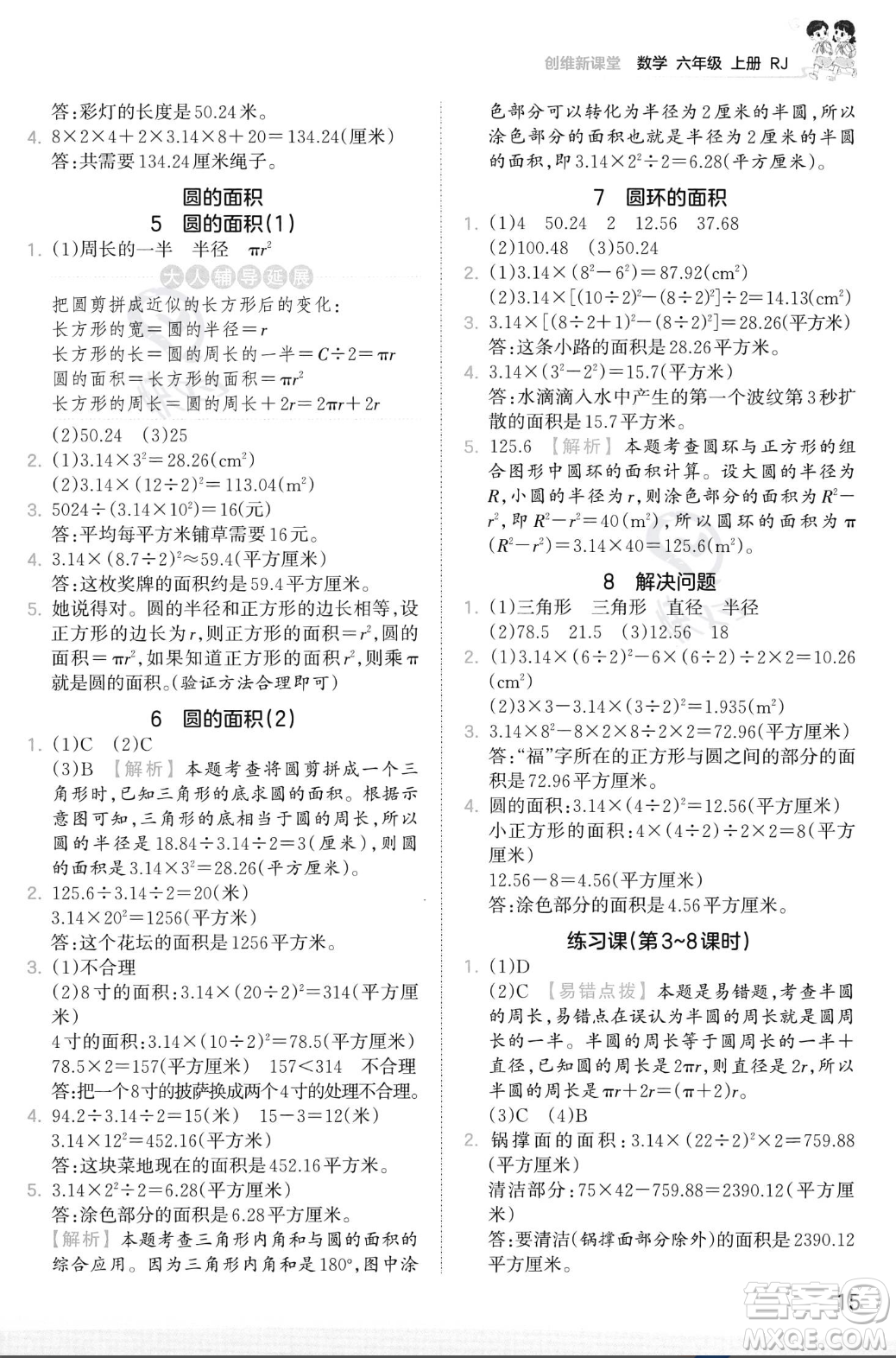 江西人民出版社2023年秋季王朝霞創(chuàng)維新課堂六年級上冊數(shù)學(xué)人教版答案