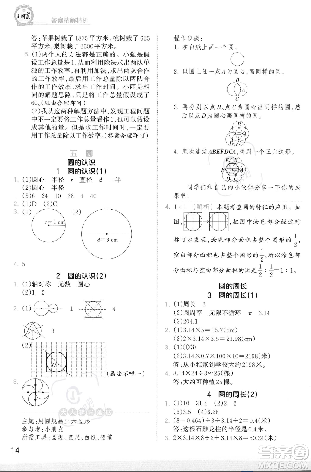 江西人民出版社2023年秋季王朝霞創(chuàng)維新課堂六年級上冊數(shù)學(xué)人教版答案