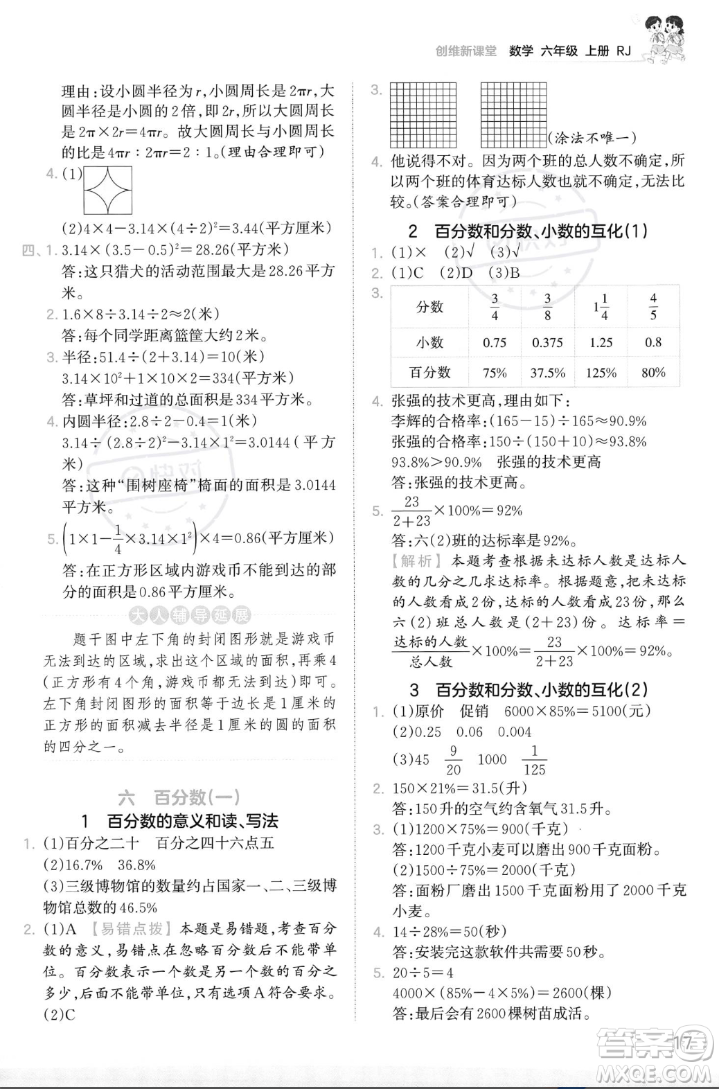 江西人民出版社2023年秋季王朝霞創(chuàng)維新課堂六年級上冊數(shù)學(xué)人教版答案