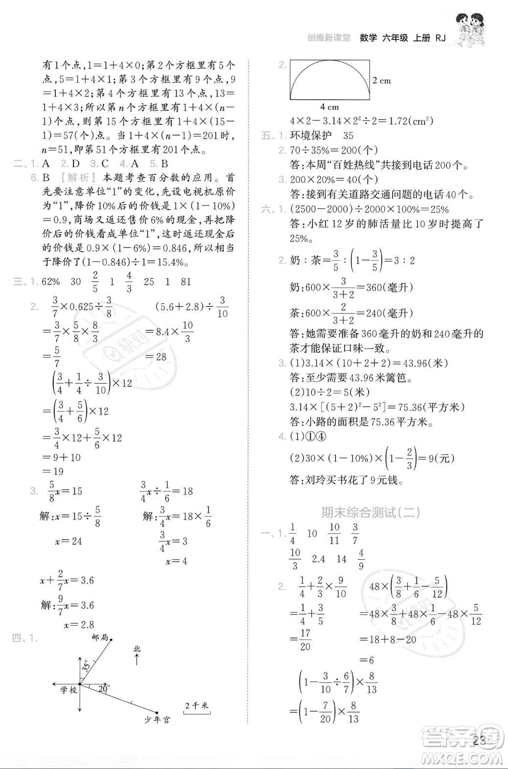 江西人民出版社2023年秋季王朝霞創(chuàng)維新課堂六年級上冊數(shù)學(xué)人教版答案