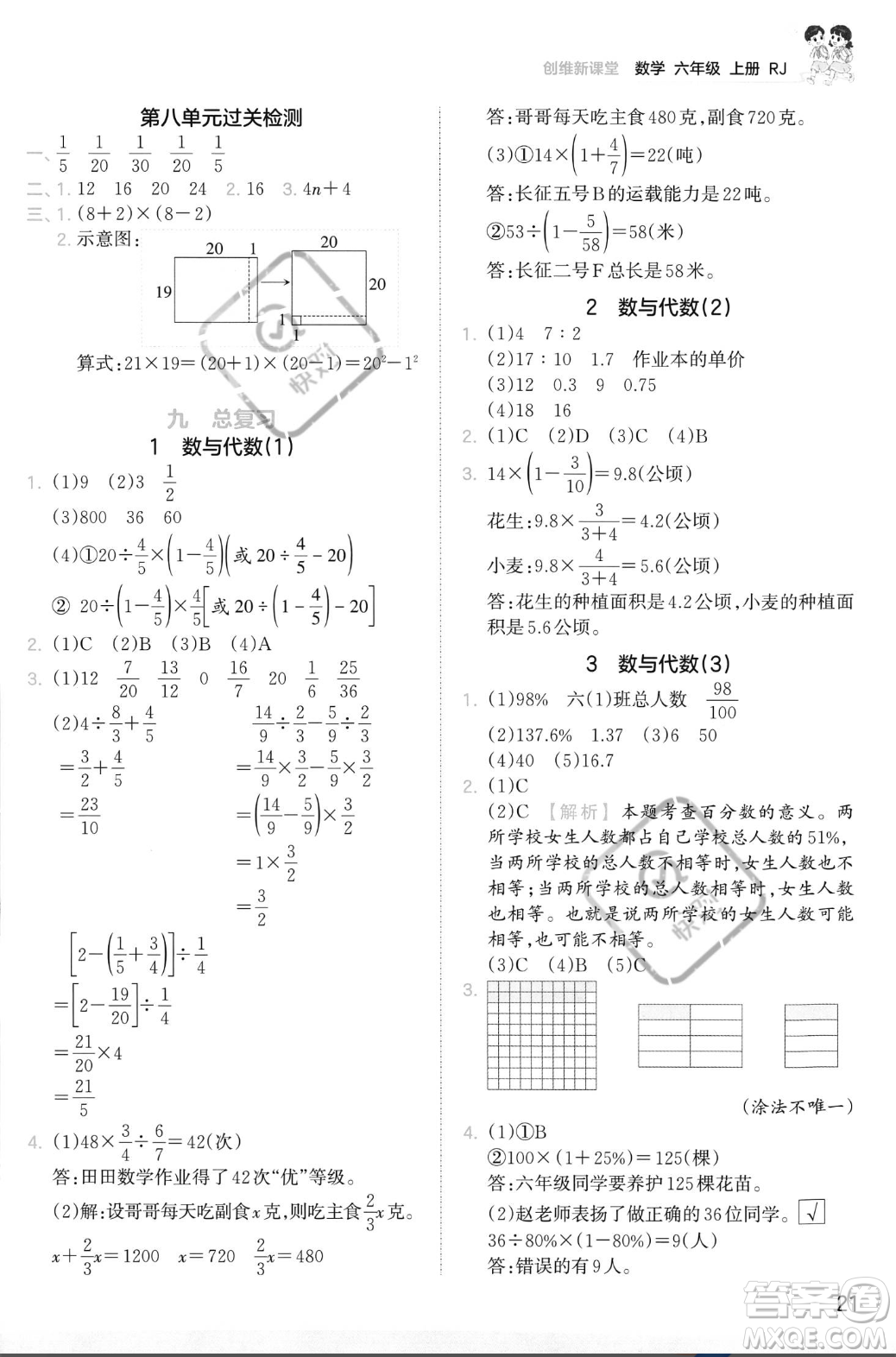 江西人民出版社2023年秋季王朝霞創(chuàng)維新課堂六年級上冊數(shù)學(xué)人教版答案