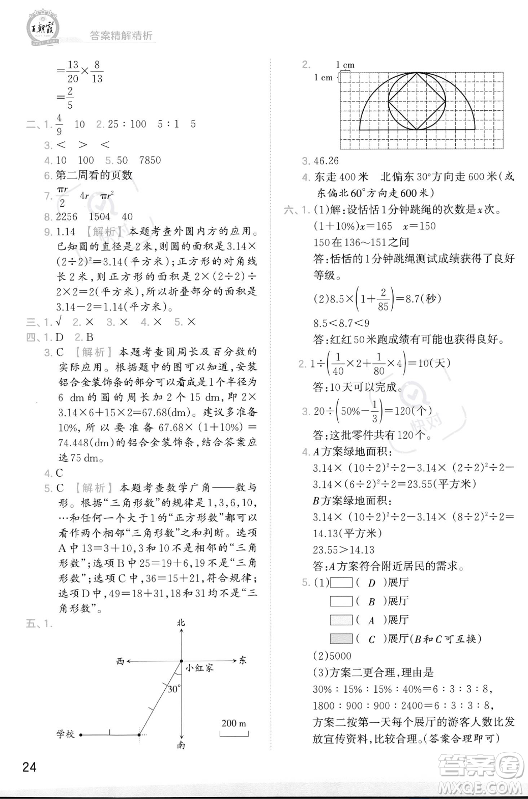江西人民出版社2023年秋季王朝霞創(chuàng)維新課堂六年級上冊數(shù)學(xué)人教版答案