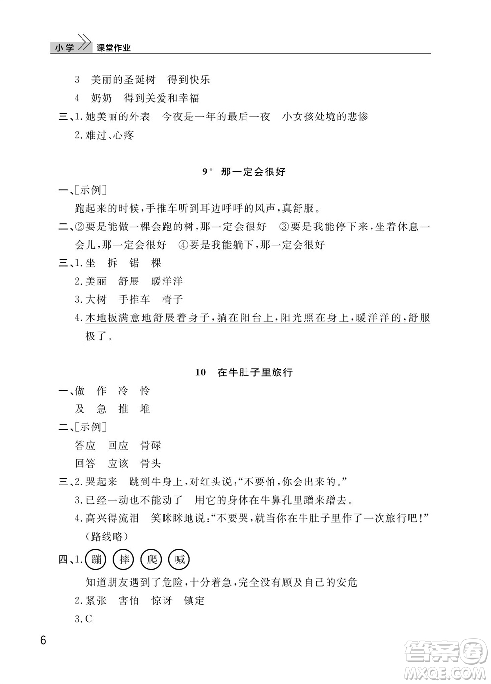 武漢出版社2023年秋智慧學習天天向上課堂作業(yè)三年級語文上冊人教版參考答案