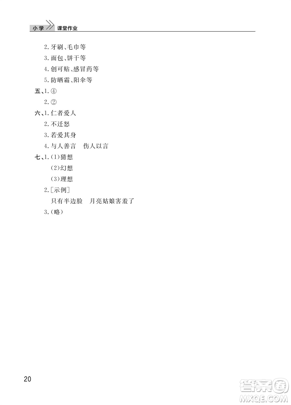 武漢出版社2023年秋智慧學習天天向上課堂作業(yè)三年級語文上冊人教版參考答案