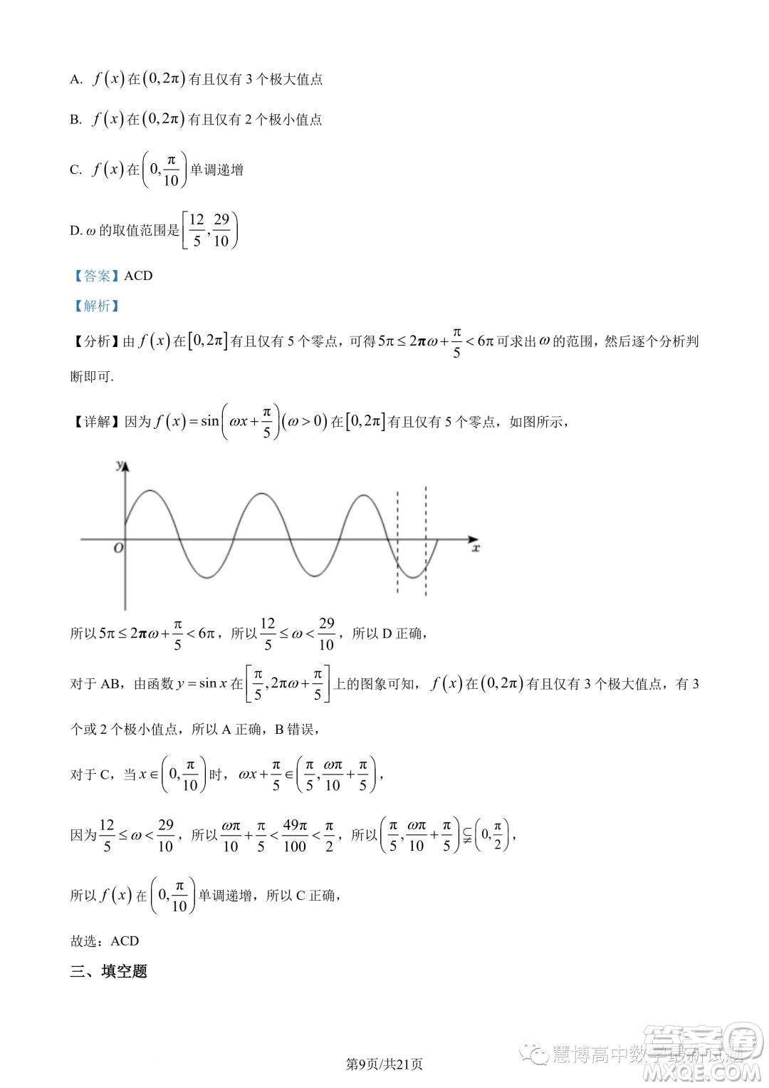 廈門二中2024屆高三上學(xué)期8月階段考試數(shù)學(xué)試題答案