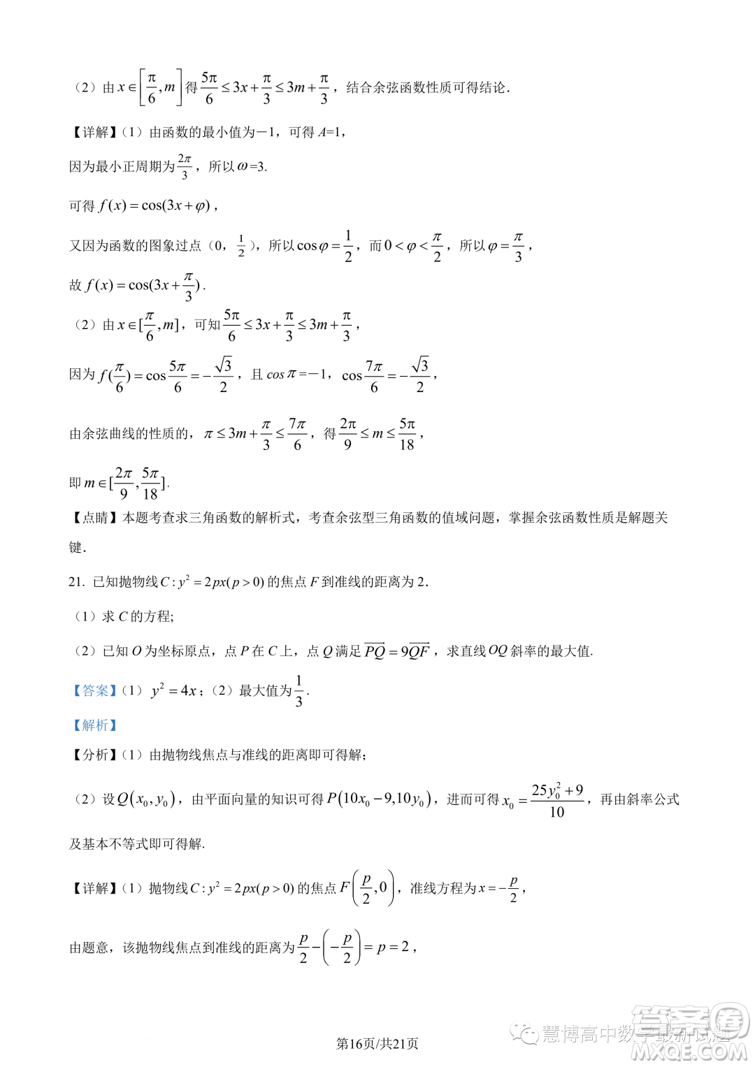 廈門二中2024屆高三上學(xué)期8月階段考試數(shù)學(xué)試題答案