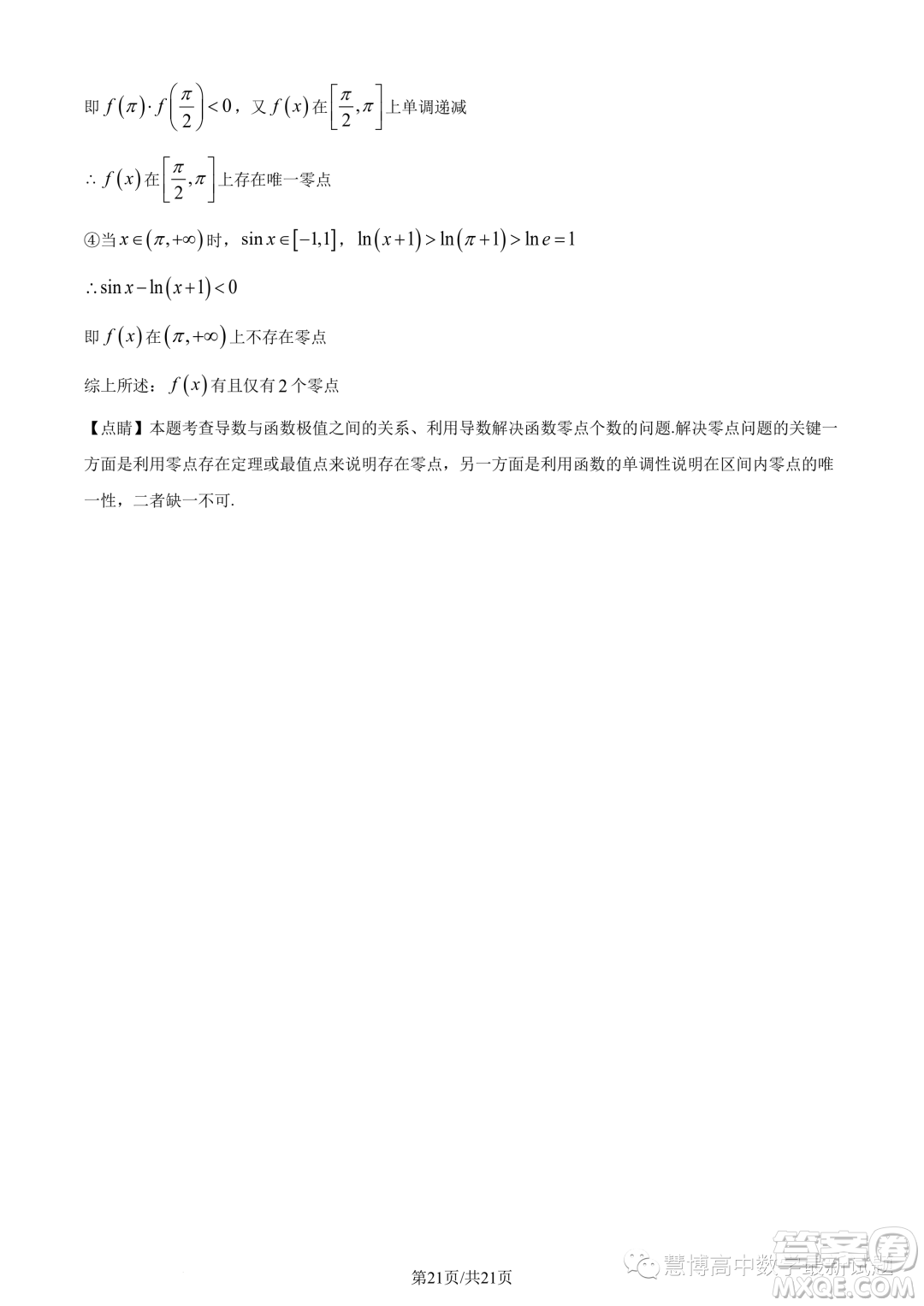 廈門二中2024屆高三上學(xué)期8月階段考試數(shù)學(xué)試題答案