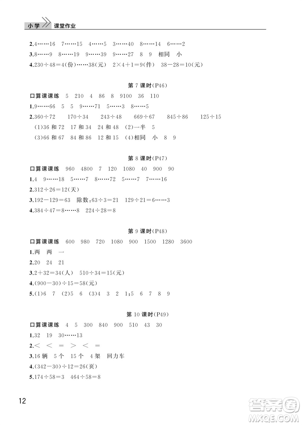 武漢出版社2023年秋智慧學(xué)習(xí)天天向上課堂作業(yè)四年級(jí)數(shù)學(xué)上冊(cè)人教版參考答案