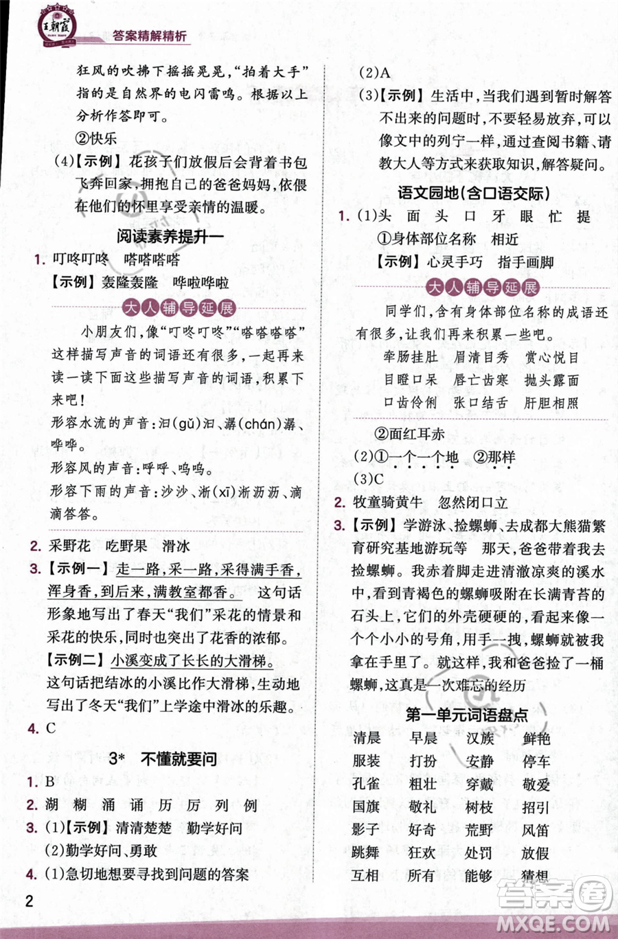 江西人民出版社2023年秋季王朝霞創(chuàng)維新課堂三年級上冊語文人教版答案