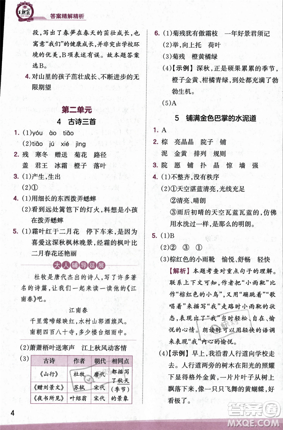江西人民出版社2023年秋季王朝霞創(chuàng)維新課堂三年級上冊語文人教版答案