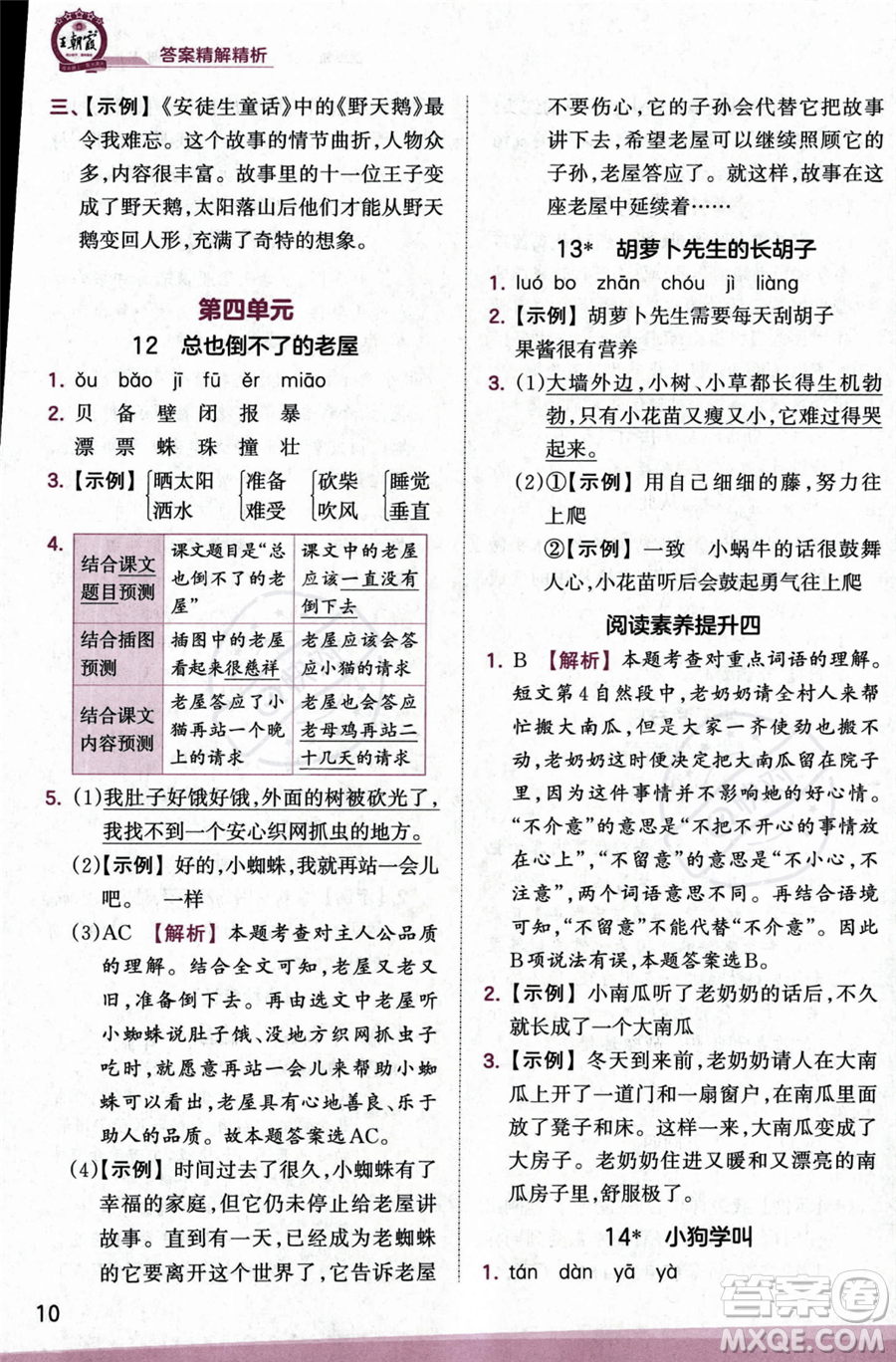 江西人民出版社2023年秋季王朝霞創(chuàng)維新課堂三年級上冊語文人教版答案