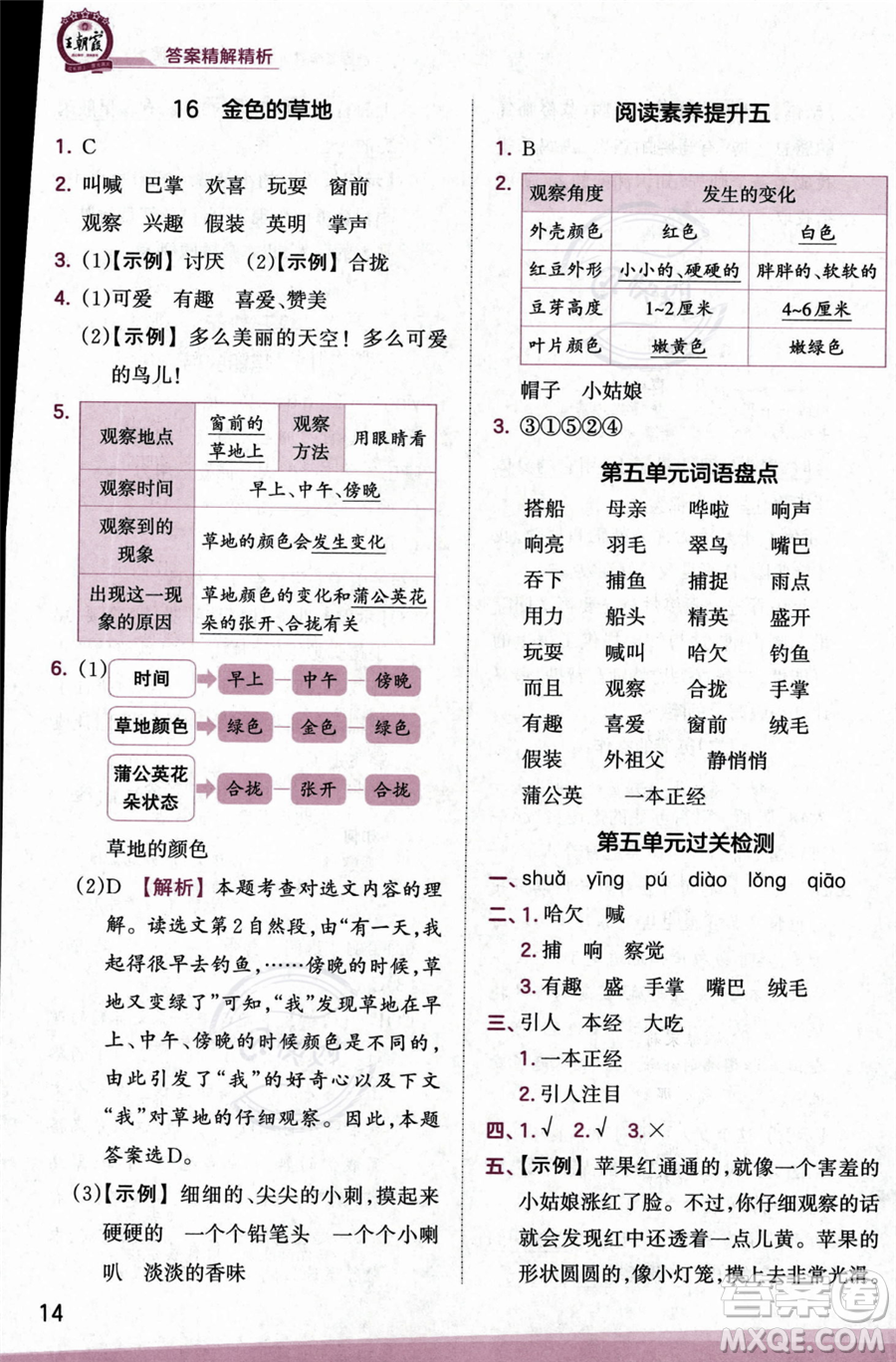 江西人民出版社2023年秋季王朝霞創(chuàng)維新課堂三年級上冊語文人教版答案