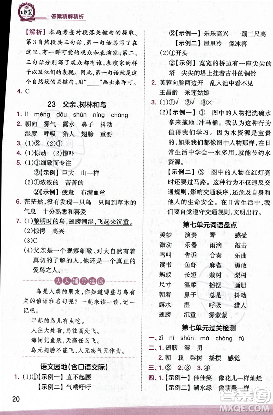 江西人民出版社2023年秋季王朝霞創(chuàng)維新課堂三年級上冊語文人教版答案