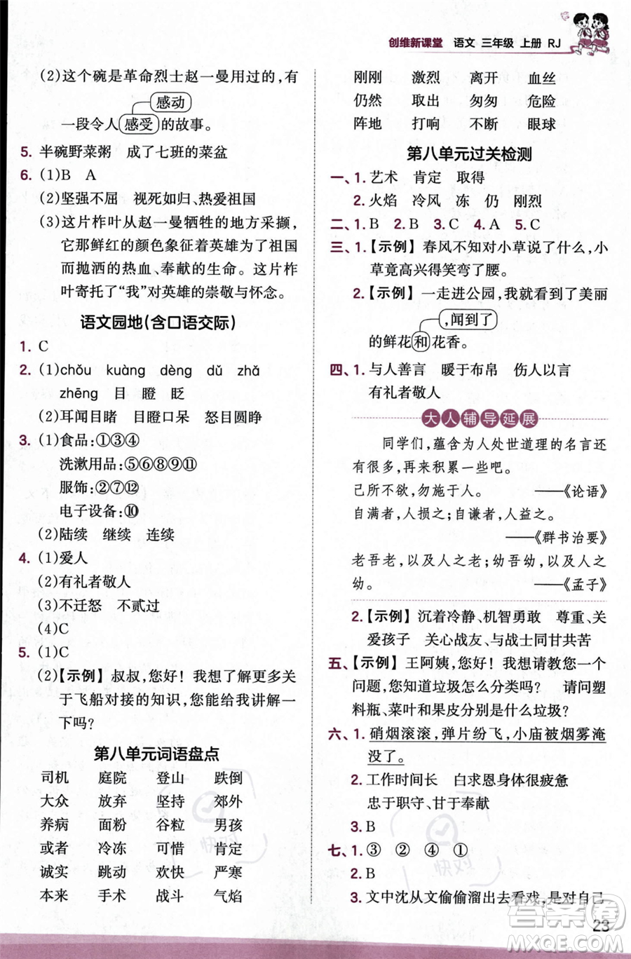 江西人民出版社2023年秋季王朝霞創(chuàng)維新課堂三年級上冊語文人教版答案