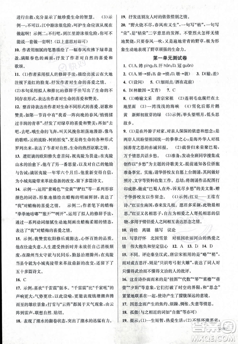 江蘇鳳凰美術(shù)出版社2023年秋季創(chuàng)新課時作業(yè)本九年級上冊語文通用版答案