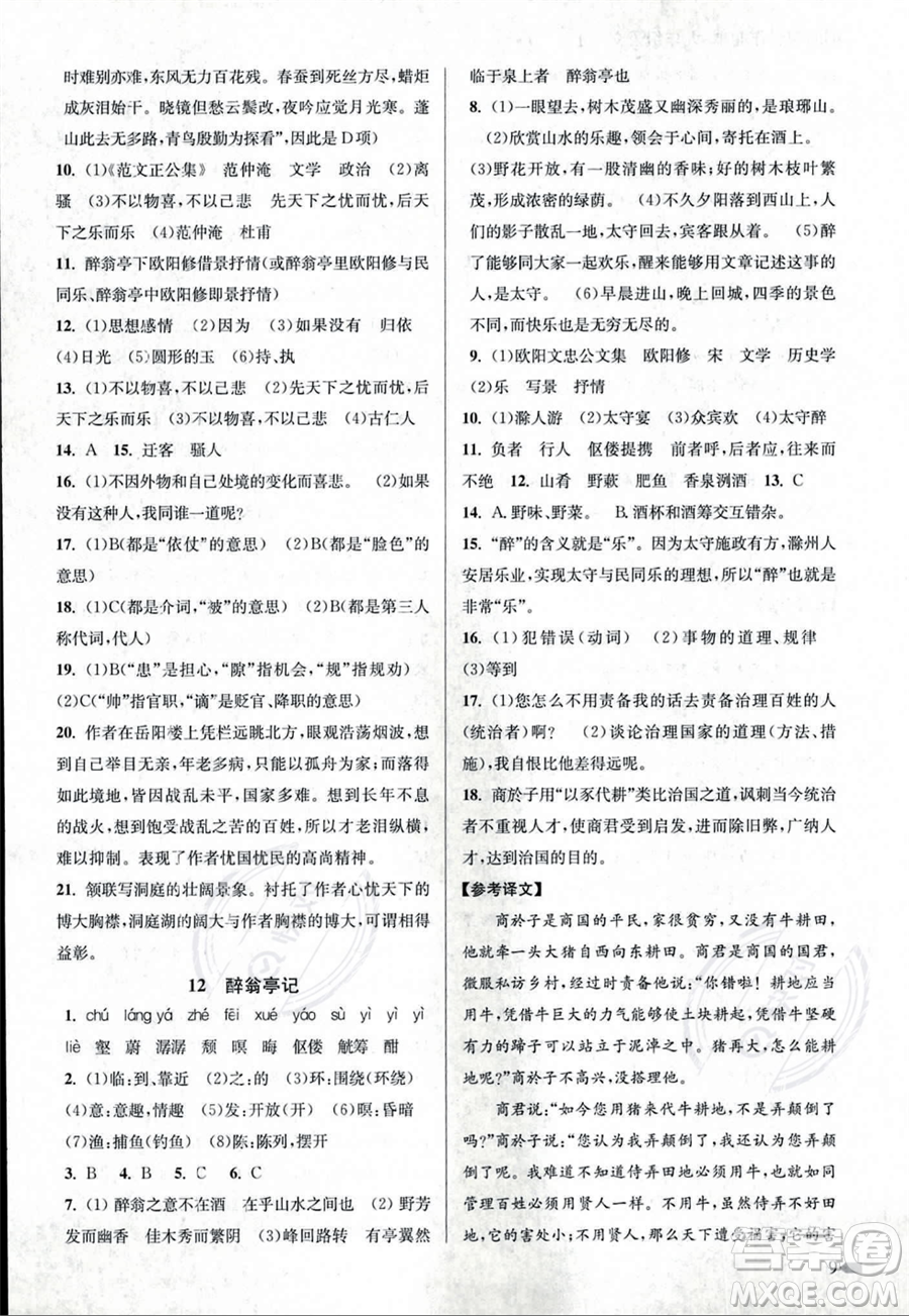 江蘇鳳凰美術(shù)出版社2023年秋季創(chuàng)新課時作業(yè)本九年級上冊語文通用版答案