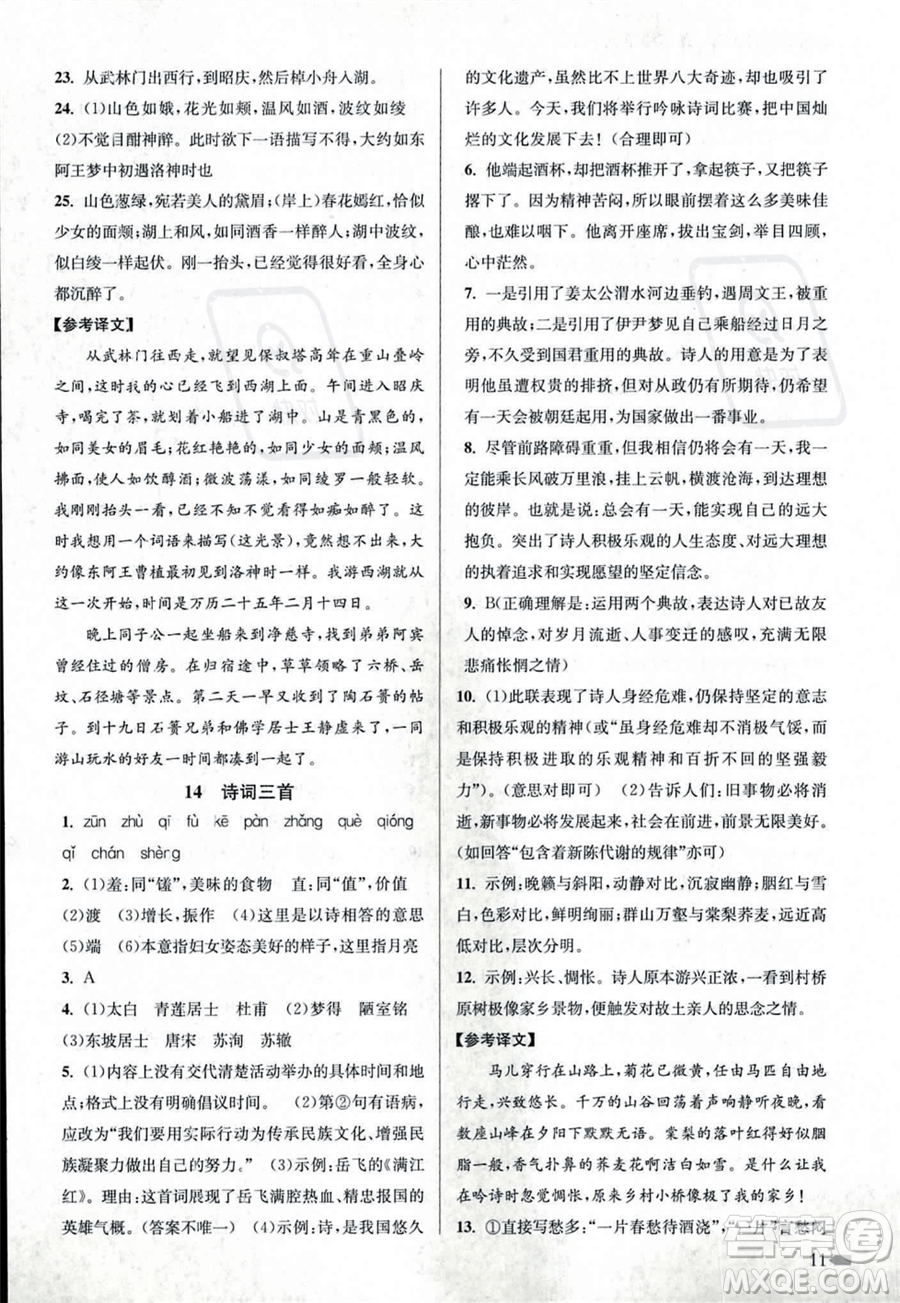 江蘇鳳凰美術(shù)出版社2023年秋季創(chuàng)新課時作業(yè)本九年級上冊語文通用版答案