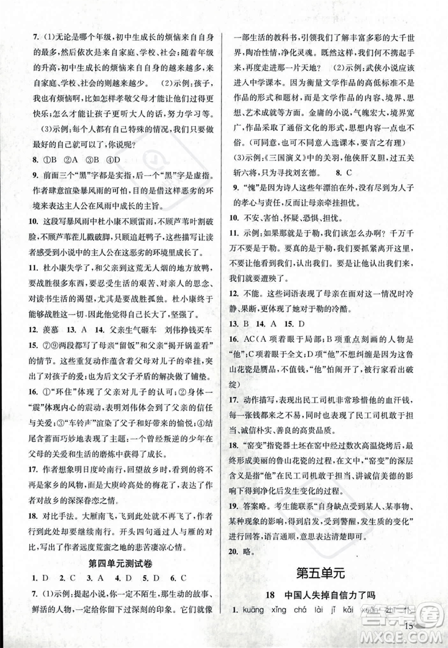 江蘇鳳凰美術(shù)出版社2023年秋季創(chuàng)新課時作業(yè)本九年級上冊語文通用版答案