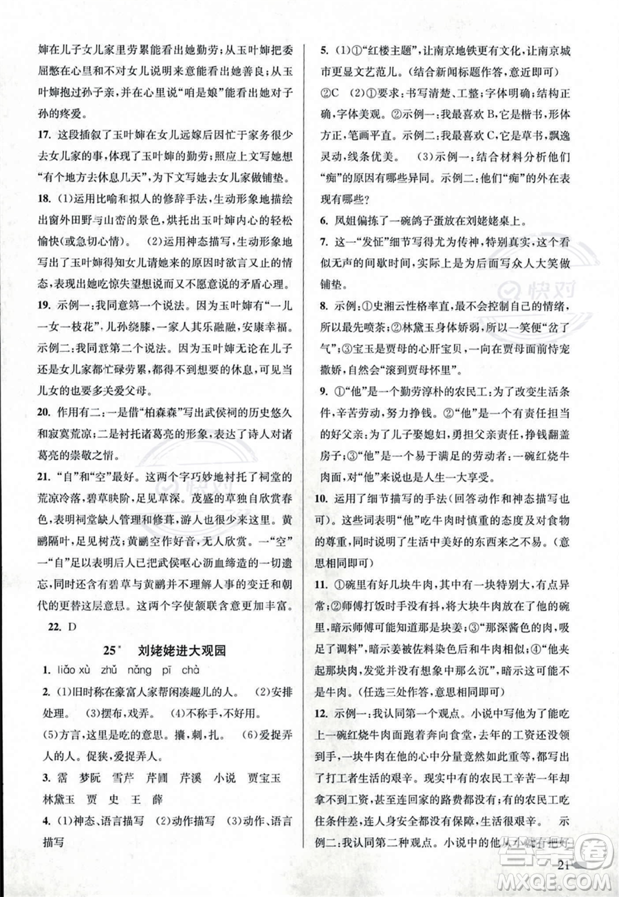 江蘇鳳凰美術(shù)出版社2023年秋季創(chuàng)新課時作業(yè)本九年級上冊語文通用版答案
